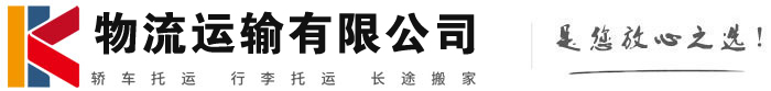 新巴尔虎右物流有限公司